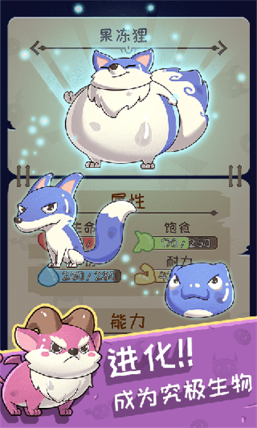 果冻生存进化截图4