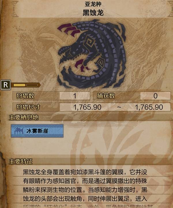 怪物猎人荒野黑蚀龙在哪里打