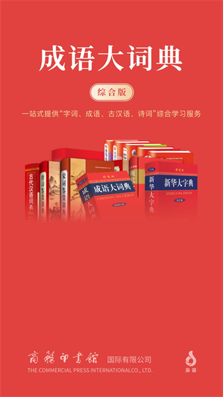 成语大词典截图1