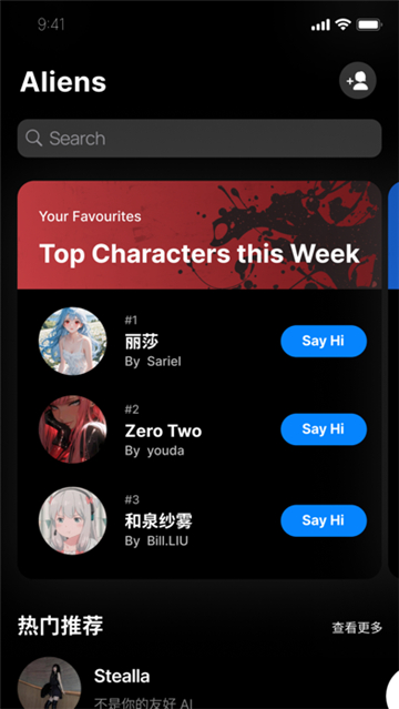 Alienchat2.0.5版本截图2