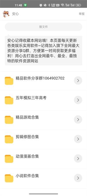 简易软件库截图2