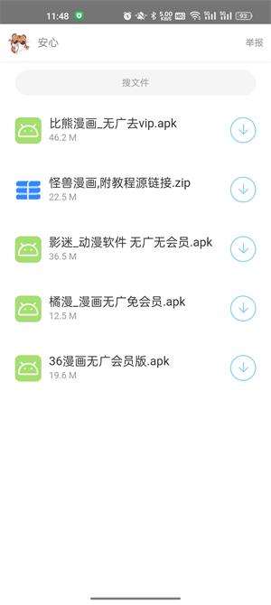 简易软件库截图1