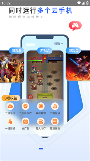 集智云手机专业版截图3