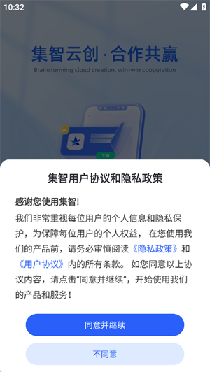 集智云手机专业版
