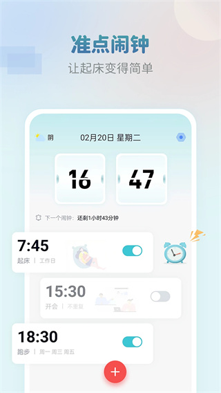 准点闹钟截图1