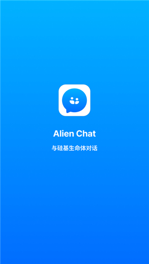 Alienchat2.0.5版本