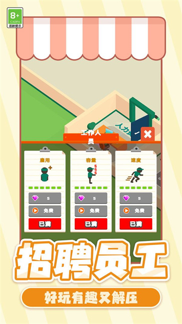 村庄生活大亨截图1