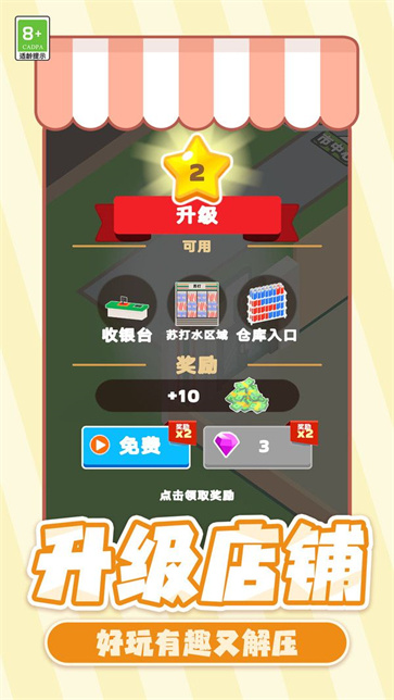 村庄生活大亨截图3