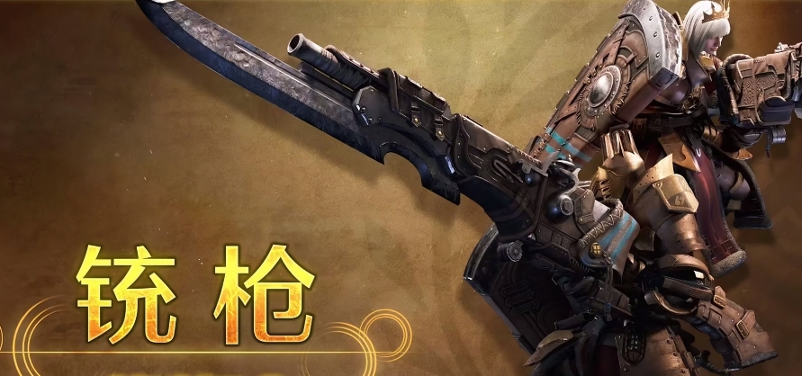 怪物猎人荒野铳枪出招表