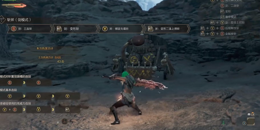 怪物猎人荒野斩斧出招表