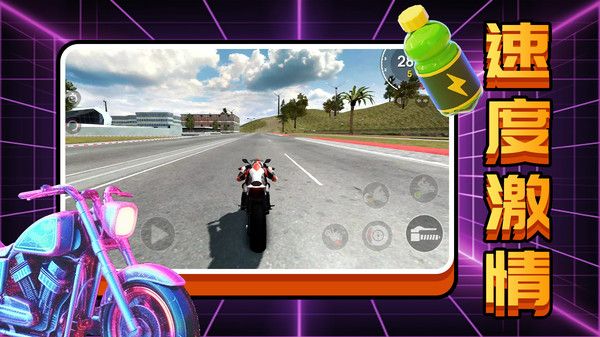 摩托驾驶模拟截图1