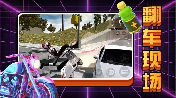 摩托驾驶模拟