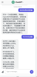 ChatGpt4.0截图2