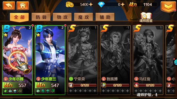 新斗罗大陆官服