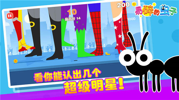 易碎的虫子截图2