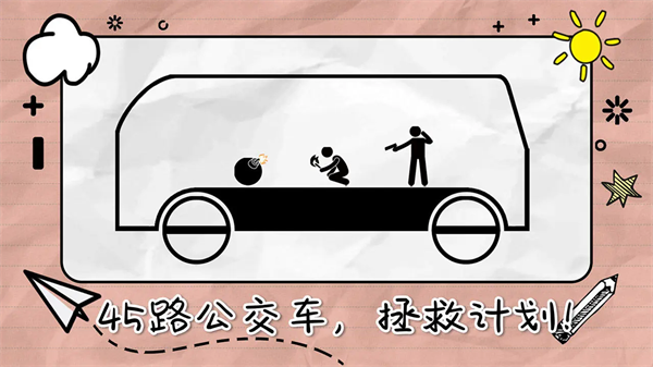 画线来闯关截图4