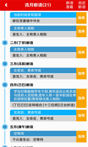诚易排盘app下载1.22截图2