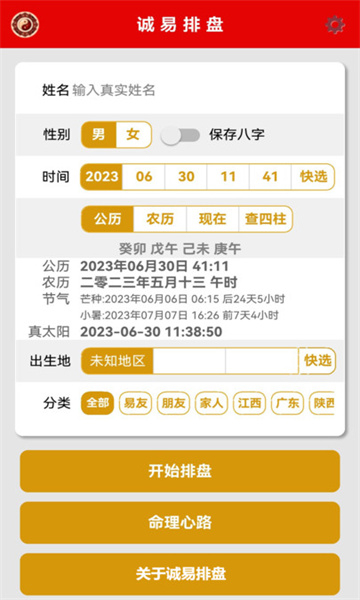 诚易排盘app手机版截图3