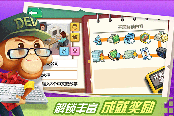 游戏开发大亨截图4