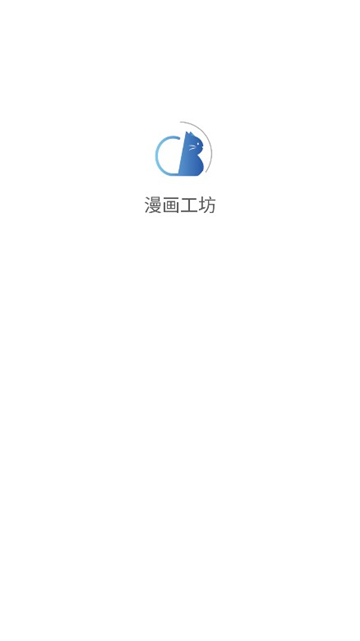 漫画工坊截图2