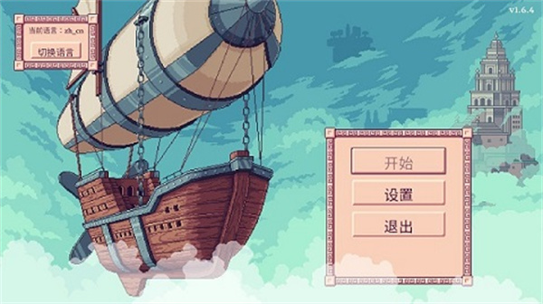 大航空时代截图1