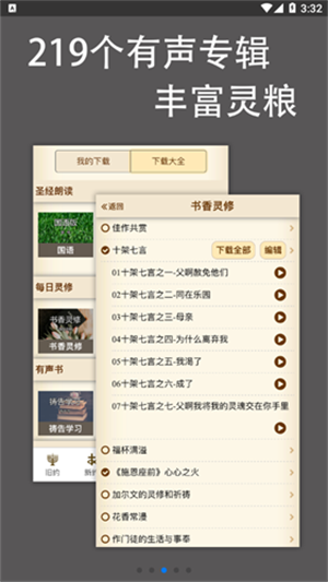 伴读圣经注解讲道截图2