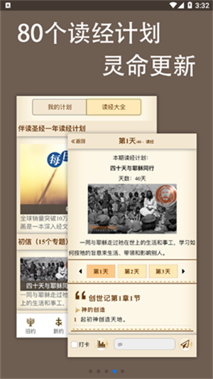 伴读圣经注解讲道截图3