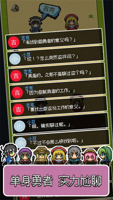 勇者27岁单身截图1