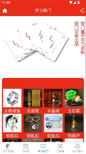 奇门遁甲排盘软件app截图4