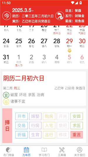 奇门遁甲排盘软件app