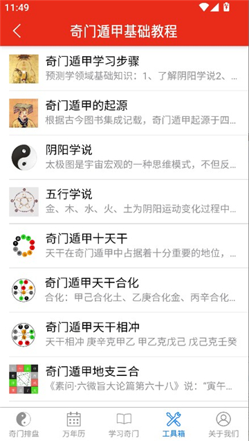 奇门遁甲排盘app安卓版截图1