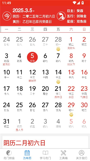 奇门遁甲排盘app安卓版截图3