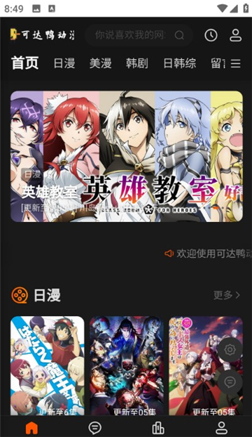 可达鸭动漫下载app手机版截图1