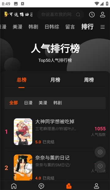 可达鸭动漫下载app手机版截图2