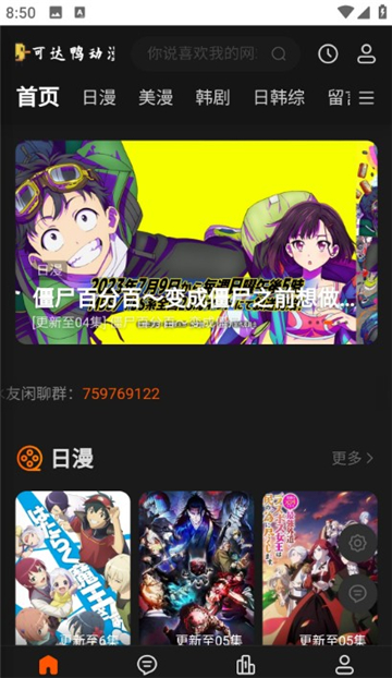 可达鸭动漫下载app手机版截图4