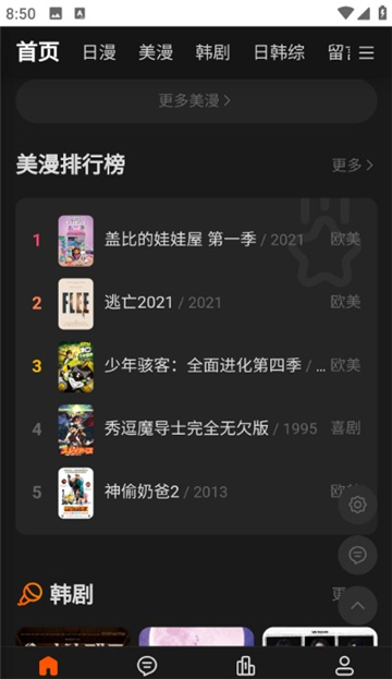 可达鸭动漫下载app手机版截图3