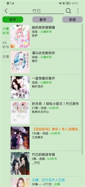 飞鸟听书纯净版截图1