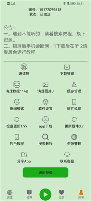 飞鸟听书纯净版截图3