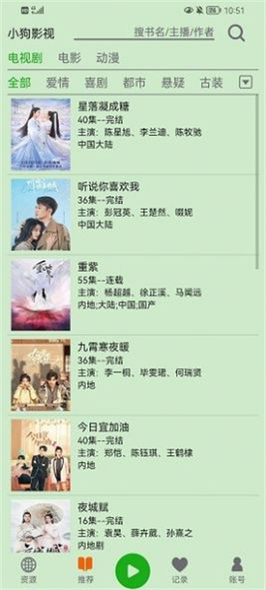 飞鸟听书纯净版截图2