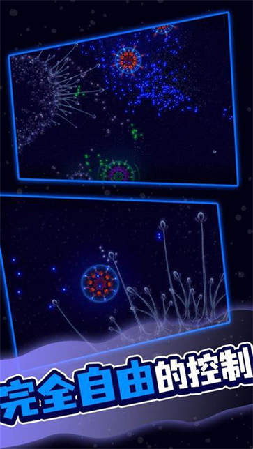 微生物模拟器截图4