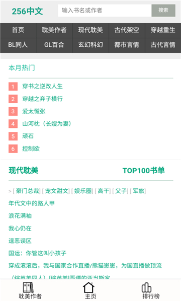 256中文小说阅读截图2