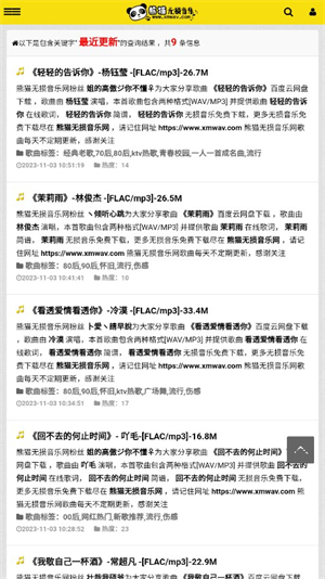 熊猫无损音乐手机版截图1