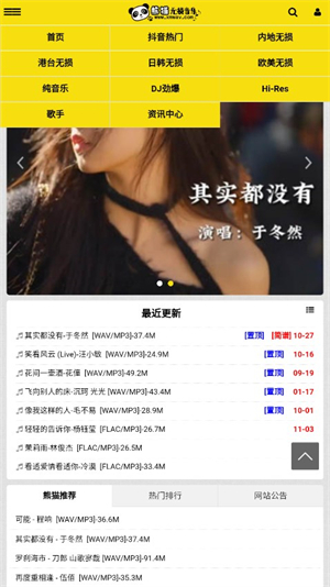熊猫无损音乐手机版截图2