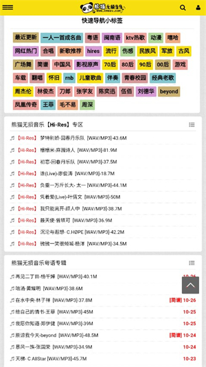 熊猫无损音乐手机版截图3
