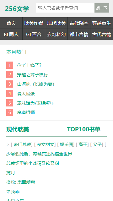 256中文小说阅读平台截图3