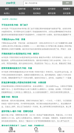 256中文小说阅读平台
