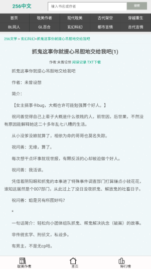 256中文小说阅读平台