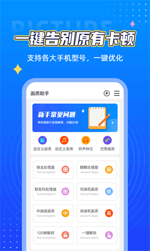 王者画质助手