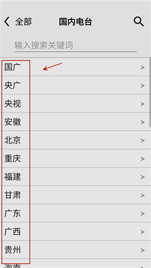 龙卷风收音机安卓版