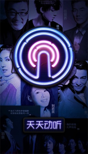 天天动听安卓版旧版